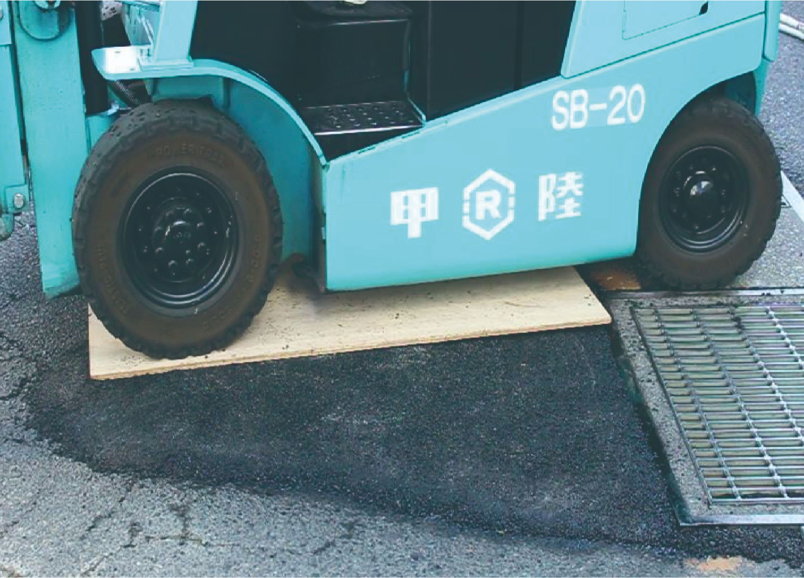 転圧(フォークリフトの場合)